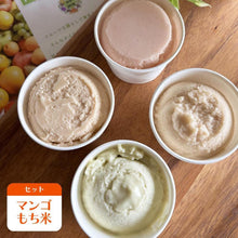 画像をギャラリービューアに読み込む, 人気タイジェラート 4種8個+マンゴもち米 | クワンチャイ