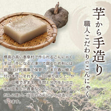 画像をギャラリービューアに読み込む, 《手造り蒟蒻とたれ》お試しセット | 手造りこんにゃくのお店 ポタジェやすおか