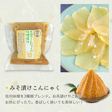 画像をギャラリービューアに読み込む, 《手造り蒟蒻とたれ》お試しセット | 手造りこんにゃくのお店 ポタジェやすおか