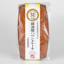 画像をギャラリービューアに読み込む, 醤油屋パウンドケーキ
