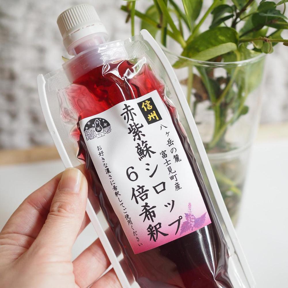 送料無料】赤紫蘇シロップ6倍希釈(215g(約180㎖)3個入/5個入/10個入