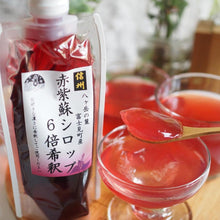 画像をギャラリービューアに読み込む, 赤紫蘇シロップ6倍希釈(215g(約180㎖)3個入/5個入/10個入)