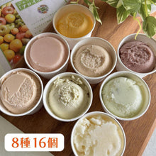 画像をギャラリービューアに読み込む, トロピカルジェラート8種16個 | クワンチャイ