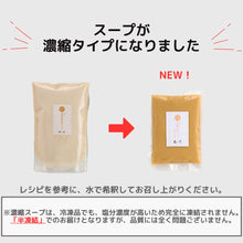 画像をギャラリービューアに読み込む, スープが濃縮タイプになりました
