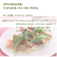 画像をギャラリービューアに読み込む, OLiVO イタリア産エクストラバージンオリーブオイル 3本セット A | OLiVO(オリーヴォ)