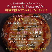 画像をギャラリービューアに読み込む, 本格冷凍ピザ 定番マルゲリータ5枚セット