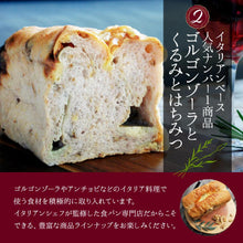 画像をギャラリービューアに読み込む, 【送料無料】食パン9種類 15枚セット | 食パン専門店プルンニャ