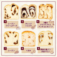 画像をギャラリービューアに読み込む, 【送料無料】食パン9種類 15枚セット | 食パン専門店プルンニャ