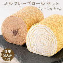 画像をギャラリービューアに読み込む, ミルクレープロール