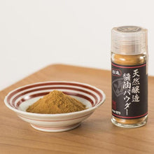 画像をギャラリービューアに読み込む, 醤油パウダー