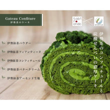 画像をギャラリービューアに読み込む, 伊勢抹茶ガトーコンフィチュール