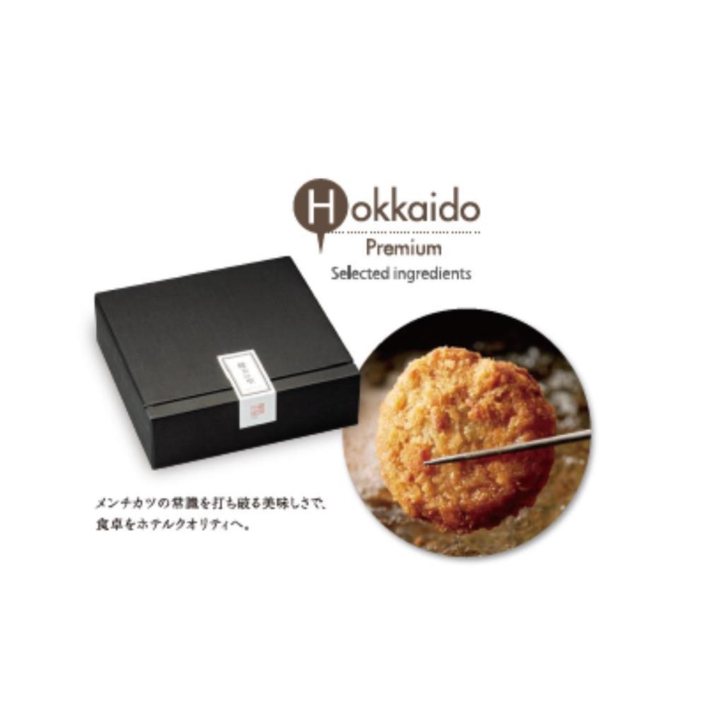 北海道産牛肉と熟成ベーコンのメンチカツ