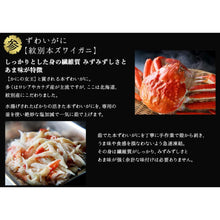 画像をギャラリービューアに読み込む, ずわいがに