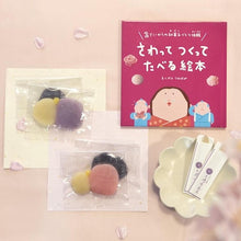 画像をギャラリービューアに読み込む, 絵本とねりきり