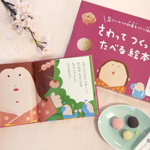 画像をギャラリービューアに読み込む, 絵本とねりきり