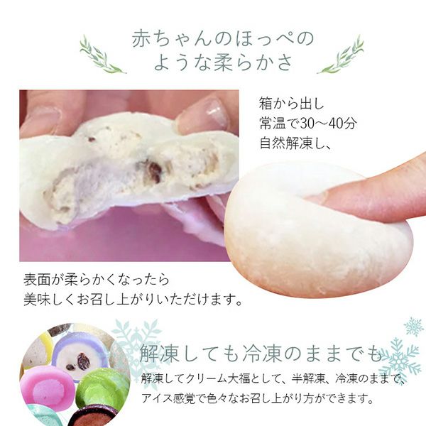 生クリーム大福　召し上がり方