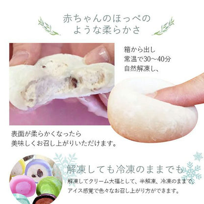 生クリーム大福　召し上がり方