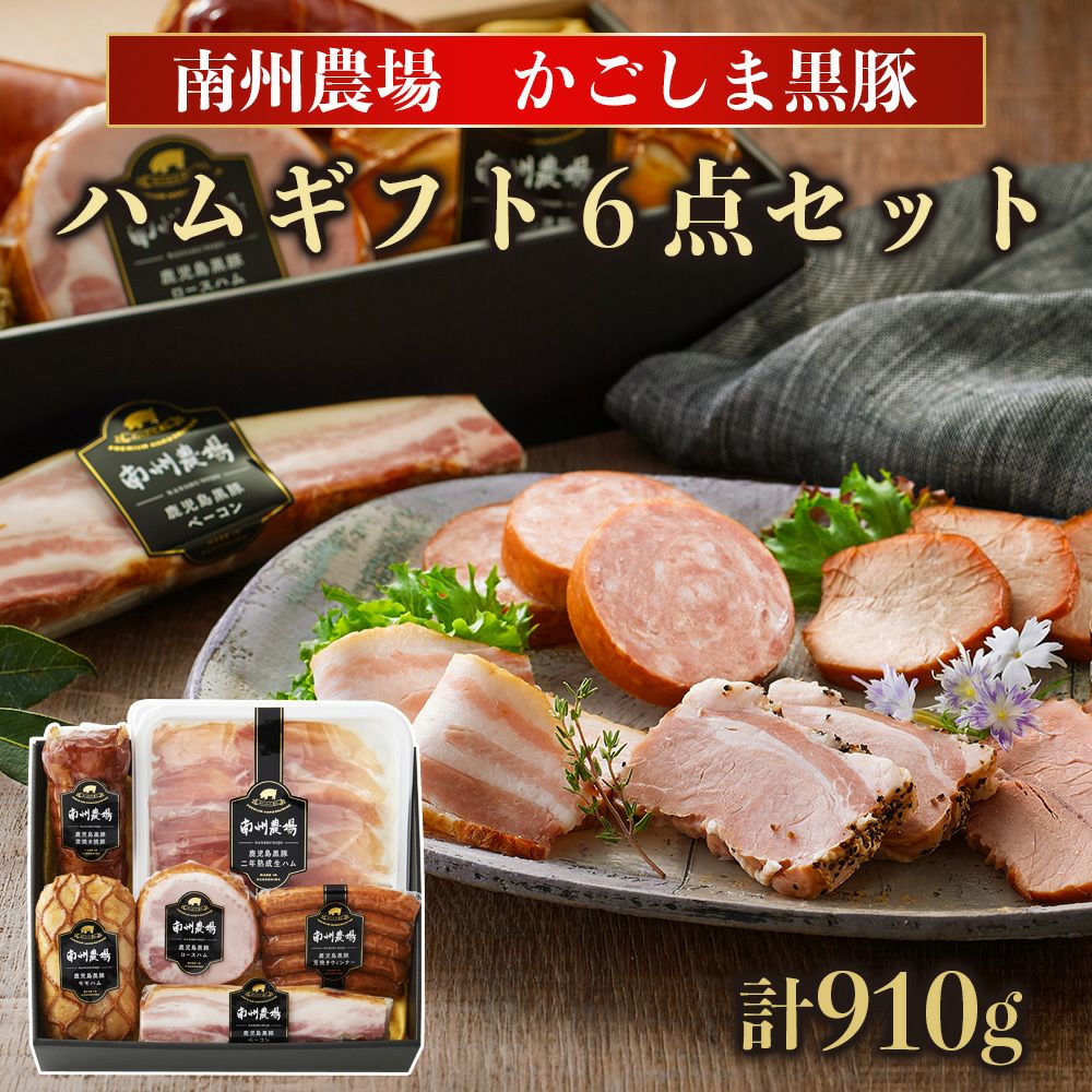 黒豚ギフト6点セット
