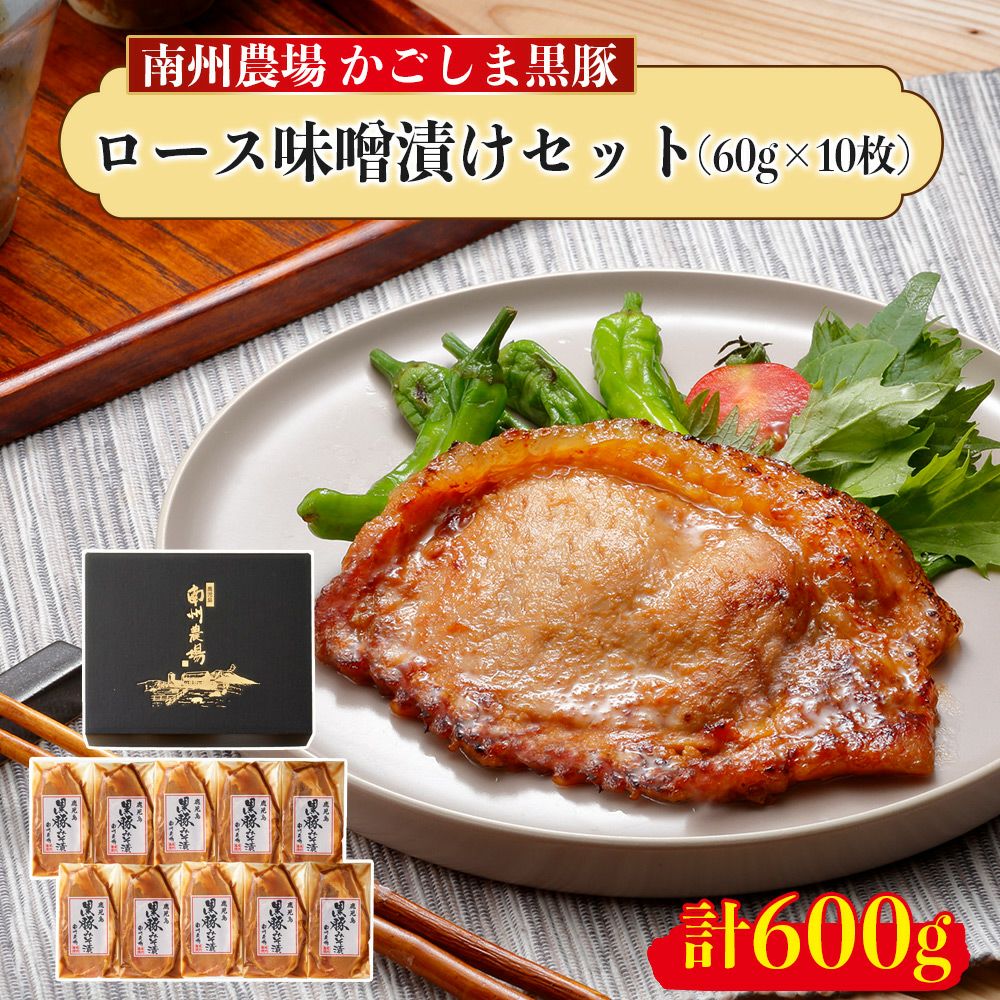 黒豚ロース味噌漬け