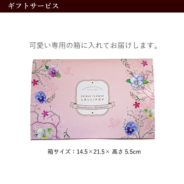 エディブルフラワーロリポップ