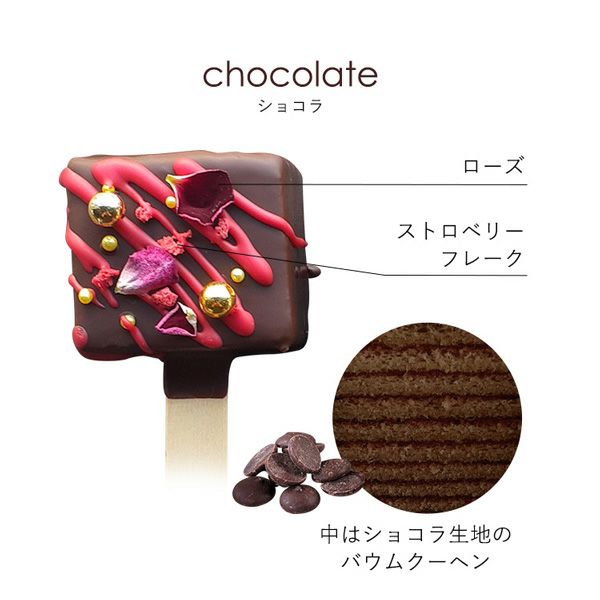 【数量限定】バレンタインロリポップ