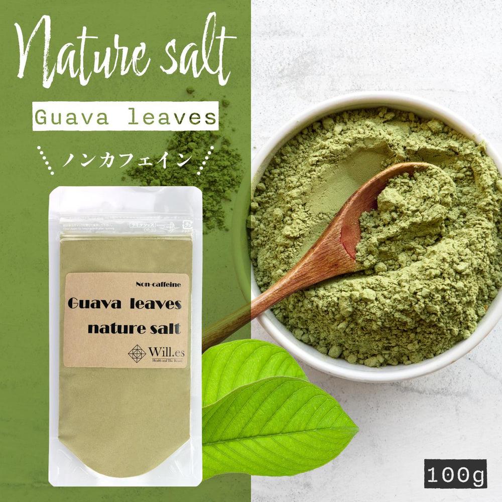グァバ茶ソルト