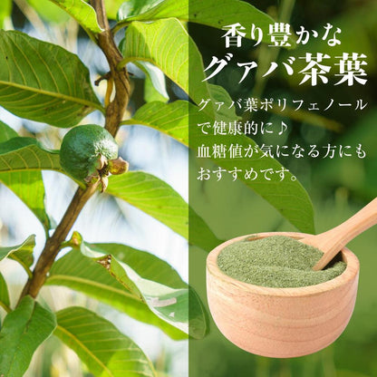 グァバ茶ソルト