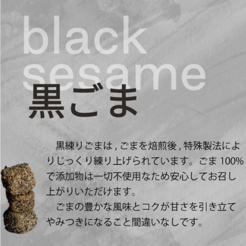 黒ごま