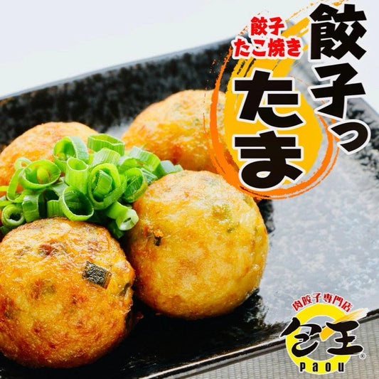 餃子たこ焼き「餃子ったま」(45個入/90個入)