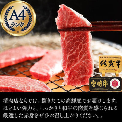 焼肉用赤身