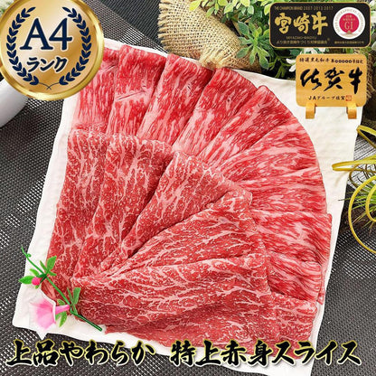 やわらか上品すき焼き A4 上赤身スライス
