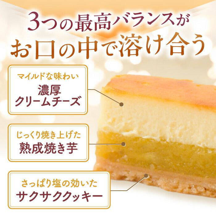 濃厚焼き芋バスクチーズケーキ