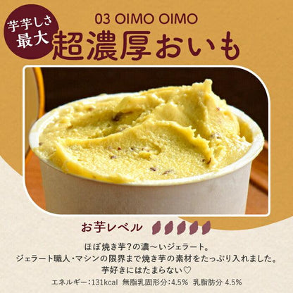 熟成おいもジェラート