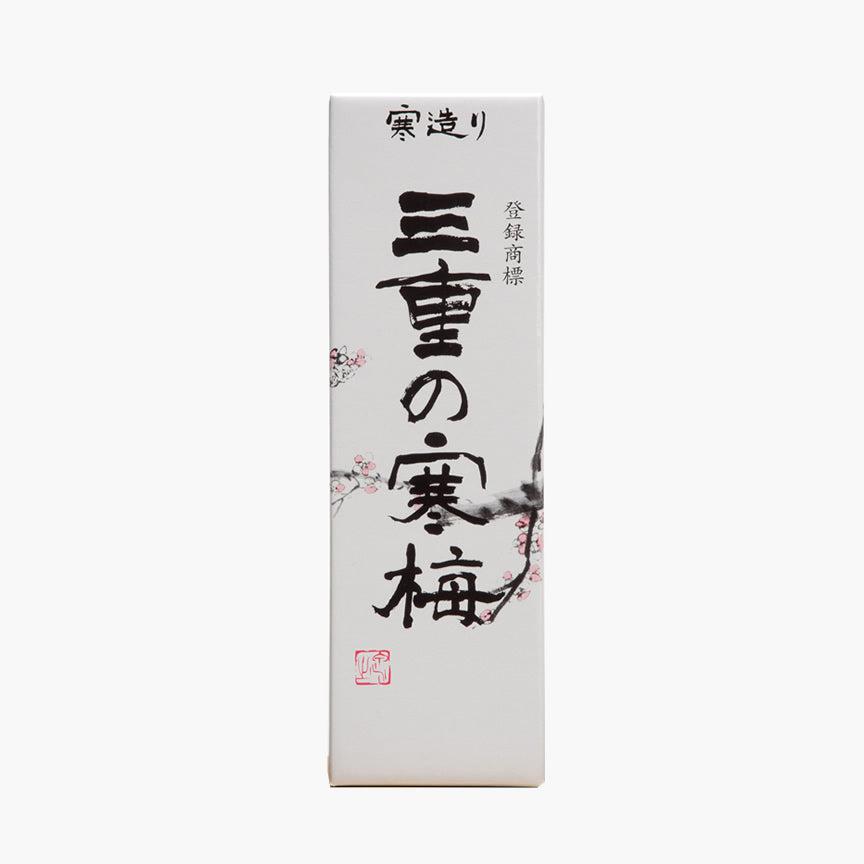 吟醸「三重の寒梅」
