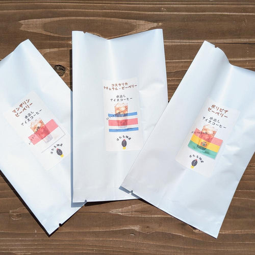 【送料込】水出しアイスコーヒー ３個パック | ほたる珈房