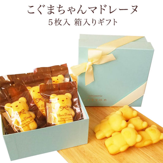 こぐまちゃんマドレーヌ5枚入り | パティスリークレヨン