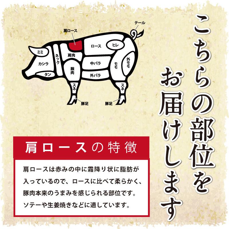 肩ロース