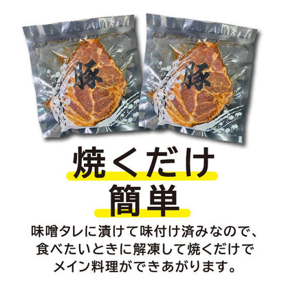 国産豚の味噌漬け