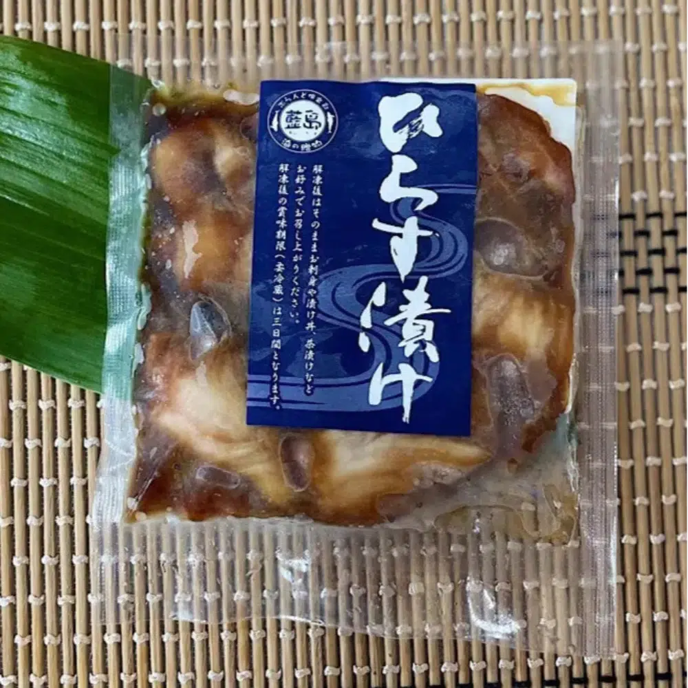ひらす漬け