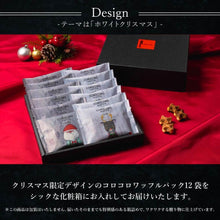 画像をギャラリービューアに読み込む, 【送料込】クリスマス コロコロワッフル パック12袋セット

