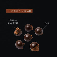 画像をギャラリービューアに読み込む, 【送料込】チョココロ 12個箱入り
