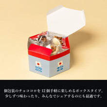 画像をギャラリービューアに読み込む, 【送料込】チョココロ 12個箱入り
