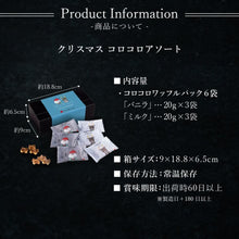 画像をギャラリービューアに読み込む, 【送料込】クリスマス コロコロアソート
