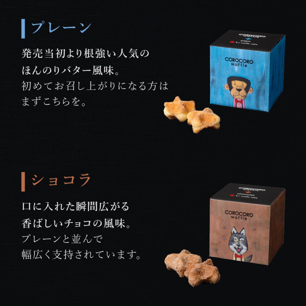 【送料込】カフェオレベース付きコロコロワッフル キューブ4個セット