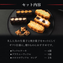 画像をギャラリービューアに読み込む, エール・エルスイーツセットA | R.L waffle cake
