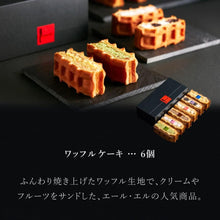 画像をギャラリービューアに読み込む, エール・エルスイーツセットA | R.L waffle cake
