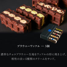 画像をギャラリービューアに読み込む, エール・エルスイーツセットA | R.L waffle cake
