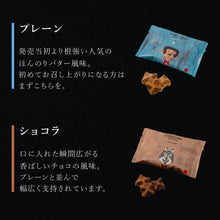 画像をギャラリービューアに読み込む, 【送料込】コロコロワッフル パック12袋セット | R.L waffle cake
