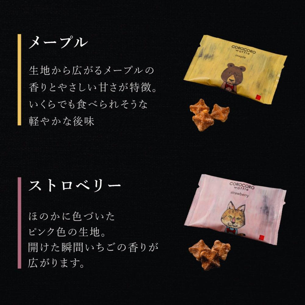 【送料込】コロコロワッフル パック12袋セット | R.L waffle cake