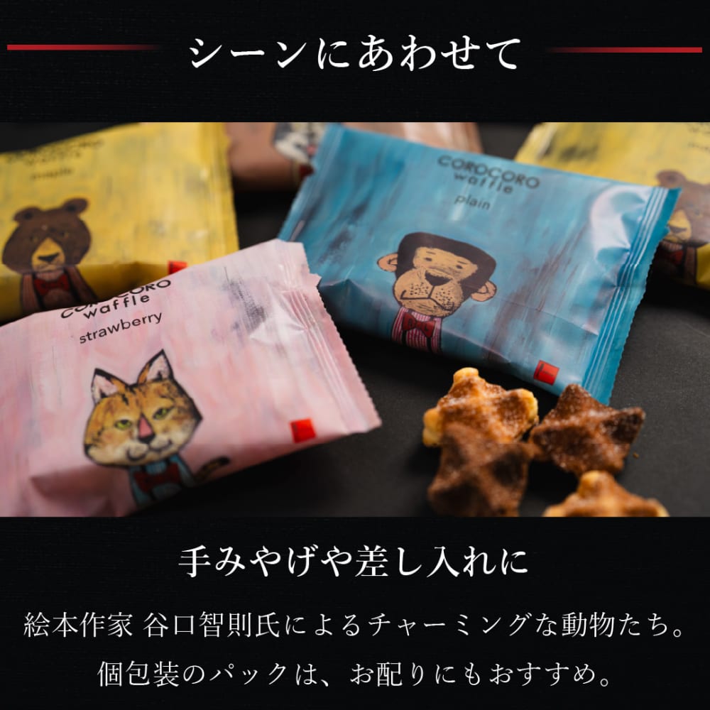 【送料込】コロコロワッフル パック12袋セット | R.L waffle cake